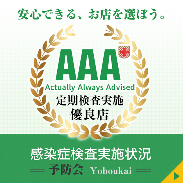 定期検査実施優良店